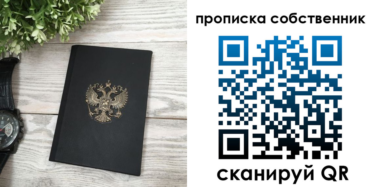 прописка штамп в Ессентуках