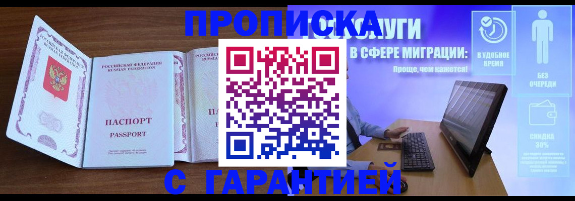 временная регистрация купить в Ессентуках