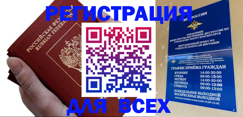временная регистрация законно в Ессентуках